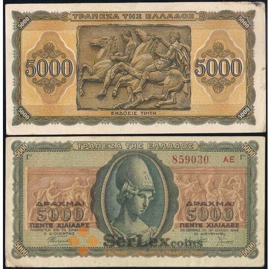 Греция 5000 драхм 1943 Р122 XF арт. 31429