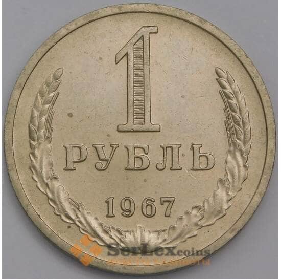СССР 1 рубль 1967 Y134a.2 UNC арт. 40168 СССР 1 рубль 1967 Y134a.2 UNC арт. 40168