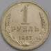 Монета СССР 1 рубль 1967 Y134a.2 UNC арт. 40168