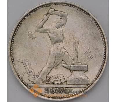 Монета СССР 50 копеек 1924 ПЛ Y89 XF арт. 37475