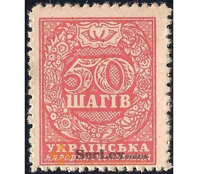 Украина банкнота 50 шагов 1918 Р11 AU-aUNC арт. 43006
