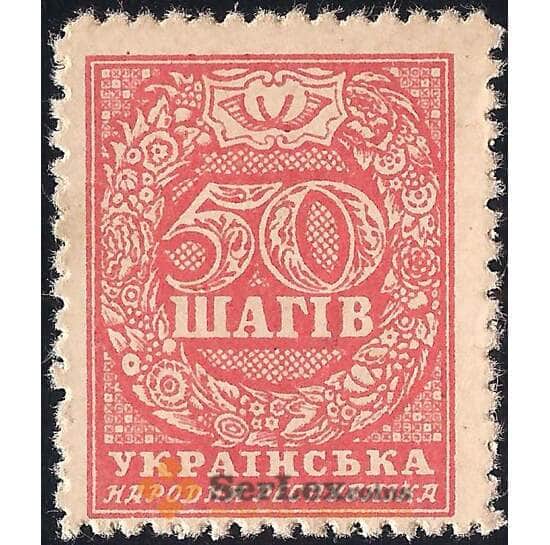 Украина банкнота 50 шагов 1918 Р11 AU-aUNC арт. 43006