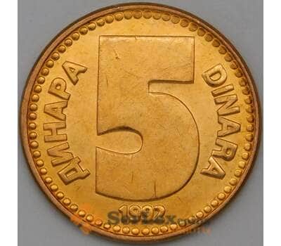 Монета Югославия 5 динаров 1992 КМ151 UNC арт. 22352
