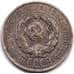 Монета СССР 20 копеек 1924 Y88 VF арт. 7057