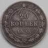 СССР 20 копеек 1923 Y82 VF арт. 7058