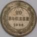 Монета СССР 20 копеек 1922 Y82 VF арт. 7059