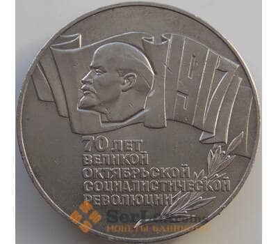 Монета СССР 5 рублей 1987 70 лет Советской власти VF арт. 7064