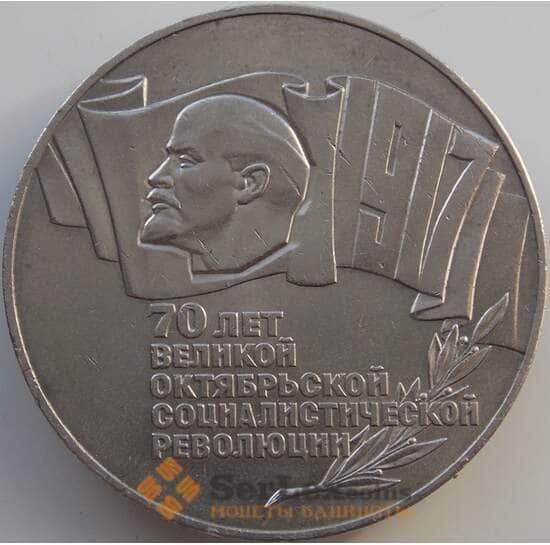 СССР 5 рублей 1987 70 лет Советской власти VF арт. 7064