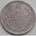 Монета Россия 15 копеек 1908 СПБ Y21a F арт. 7065