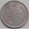 Россия 15 копеек 1908 СПБ Y21a F арт. 7065