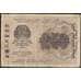 Банкнота РСФСР 250 рублей 1919 Ложкин арт. 30901