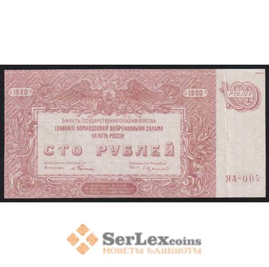 Россия ЮГ 250 рублей 1920 РS433b XF в/з мозайка арт. 53139