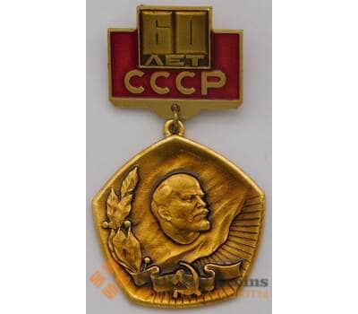 Значок 60 лет СССР подвесной арт. 37625