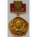 Значок 60 лет СССР подвесной арт. 37625