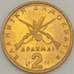 Монета Греция 2 драхмы 1976 КМ117 aUNC (J05.19) арт. 17824