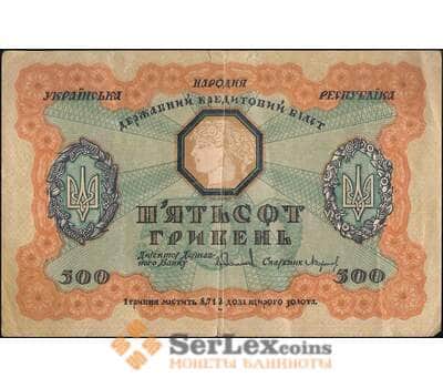 Банкнота Украина народная республика 500 гривен 1918 Р23 VF+ арт. 13794