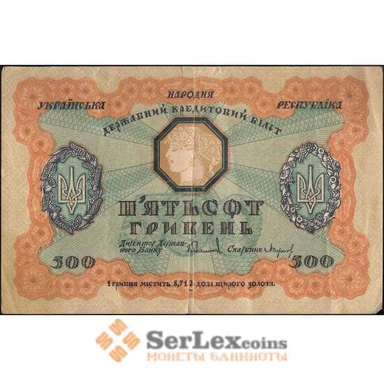 Украина народная республика 500 гривен 1918 Р23 VF+ арт. 13794