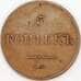 Россия 5 копеек 1838 ЕМ НА C# 140 арт. 53470