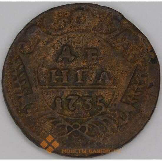 Россия Деньга 1735 F арт. 53260