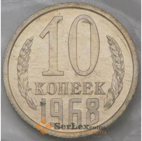 СССР 10 копеек 1968 Y130 BU Наборная в запайке арт. 29020