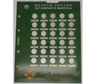 Лист формат Optima капсульный под монеты 1 копейка (Разменные монеты России) арт. 18047