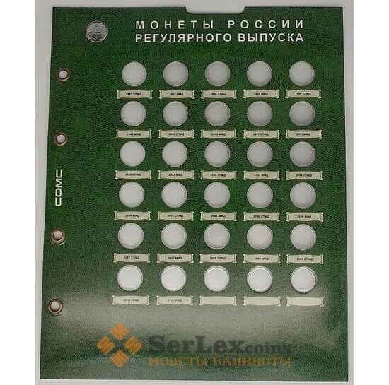 Лист формат Optima капсульный под монеты 1 копейка (Разменные монеты России) арт. 18047