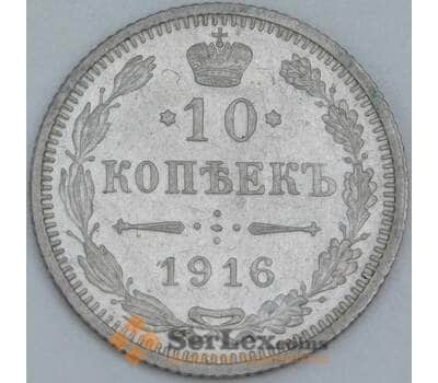 Россия 10 копеек 1916 Y20 aUNC Осака  арт. 55360