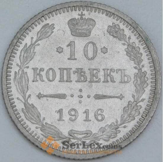 Россия 10 копеек 1916 Y20 aUNC Осака  арт. 55360