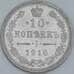 Россия 10 копеек 1916 Y20 aUNC Осака  арт. 55360