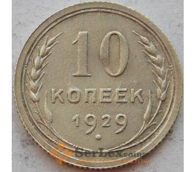 Монета СССР 10 копеек 1929 Y86 XF Серебро арт. 15152