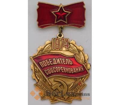 Значок Победитель Соцсоревнования 1974 арт. 37693