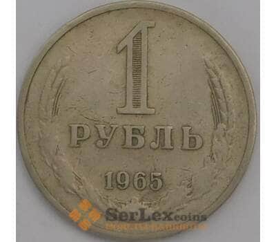 Монета СССР 1 рубль 1965 Y134a.2 VF арт. 39064