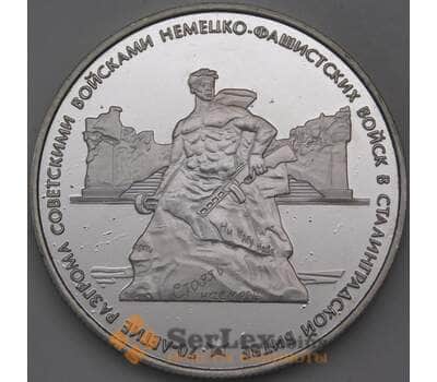 Россия 3 рубля 2013 Сталинградская битва Копия арт. 29626