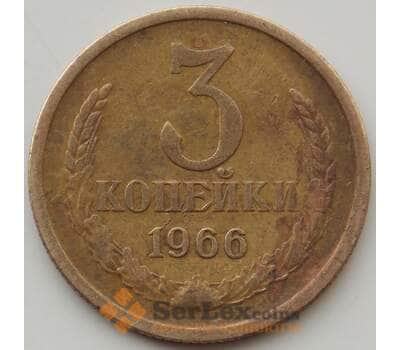 Монета СССР 3 копейки 1966 Y128a VF арт. 13467
