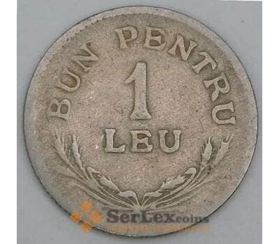 Румыния 1 лей 1924 КМ46 F арт. 56180