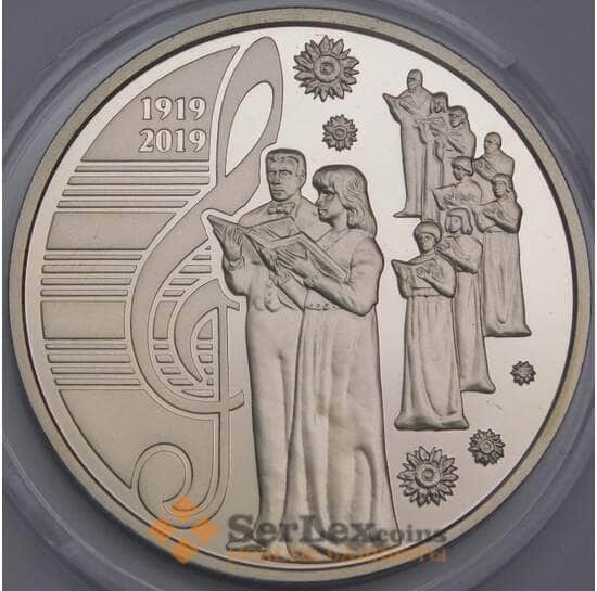 Украина 5 гривен 2019 BU 100 лет Копелла Украины Думка арт. 18840