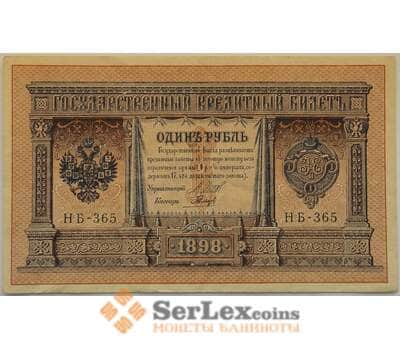 Банкнота Царская Россия 1 рубль (1898) 1915 P15 XF Подпись Шипов арт. 12672
