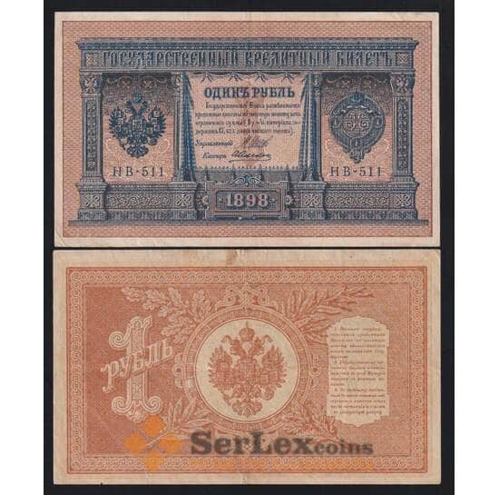 Царская Россия 1 рубль (1898) 1915 P15 XF Подпись Шипов арт. 12672