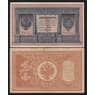 Царская Россия 1 рубль (1898) 1915 P15 XF Подпись Шипов арт. 12672