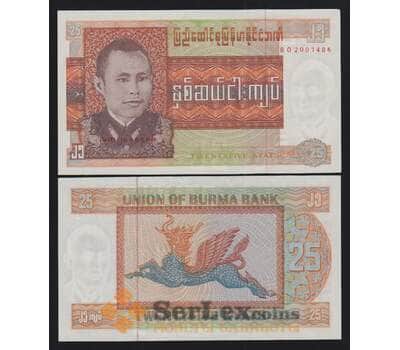 Бирма 25 кьят ND 1972 Р59 UNC арт. 54446