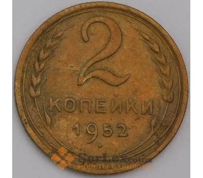 СССР монета 2 копейки 1952 Y113 VF арт. 43945