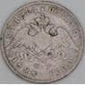 Россия 1 полтина 1828 СПБ НГ C# 160 арт. 53452