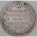 Россия 1 полтина 1828 СПБ НГ C# 160 арт. 53452