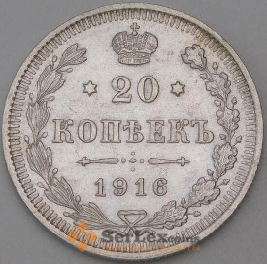 Россия 20 копеек 1916 ВС Y22a  арт. 30106