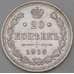 Монета Россия 20 копеек 1916 ВС Y22a  арт. 30106