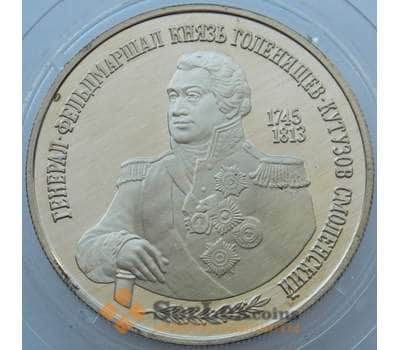 Монета Россия 2 рубля 1995 Y415 Proof Кутузов Серебро арт. 16760