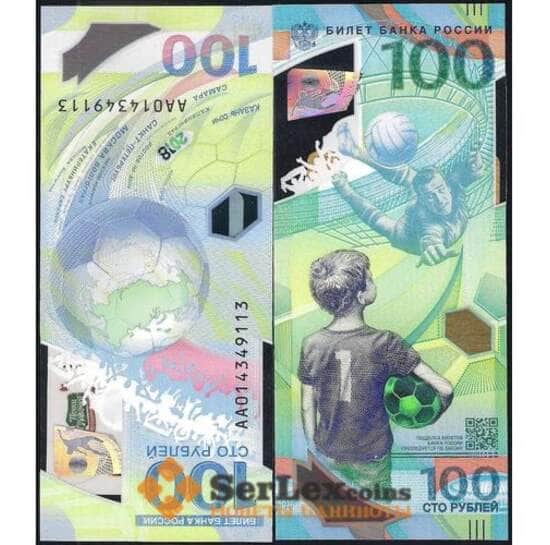 Россия 100 рублей 2018 АВ UNC Чемпионат мира по футболу (НВВ) арт. 14467