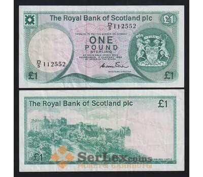 Шотландия 1 фунт 1984 Р341b VF Royal Bank of Scotland Ltd. арт. 55379