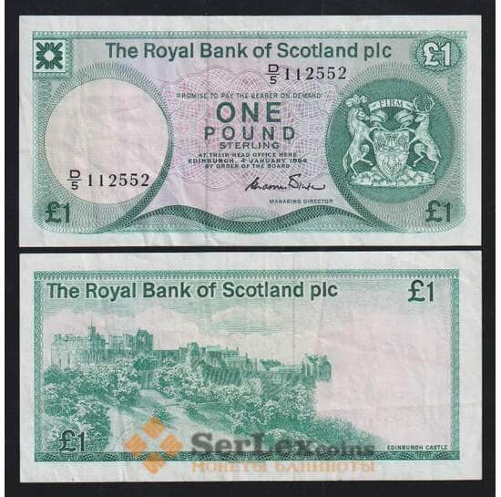 Шотландия 1 фунт 1984 Р341b VF Royal Bank of Scotland Ltd. арт. 55379