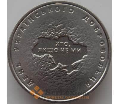 Монета Украина 10 гривен 2018 UNC День Украинского Добровольца арт. 12033